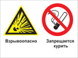 Кз 06 взрывоопасно - запрещается курить. (пленка, 400х300 мм)