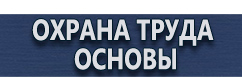 магазин охраны труда в Волжске - Плакаты по охране труда для водителей купить