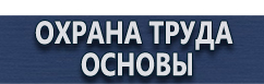 магазин охраны труда в Волжске - Подставка под огнетушители п-15-2 купить