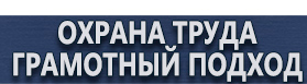 магазин охраны труда в Волжске - Современные плакаты по пожарной безопасности купить