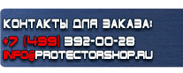 Фотолюминесцентные знаки безопасности - Магазин охраны труда Протекторшоп в Волжске
