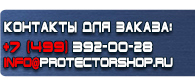 магазин охраны труда в Волжске - Запрещающие плакаты по охране труда купить