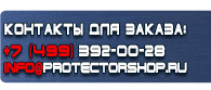 магазин охраны труда в Волжске - Информационный стенд с перекидной системой купить