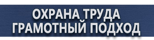 магазин охраны труда в Волжске - Плакаты по гражданской обороне купить купить