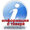 информационные пластиковые таблички на заказ магазин охраны труда и техники безопасности Protectorshop.ru в Волжске