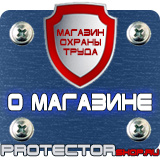 Магазин охраны труда Протекторшоп Знаки безопасности не открывать работают люди в Волжске