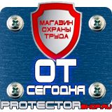 Магазин охраны труда Протекторшоп Плакат по охране труда на производстве в Волжске