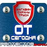 Магазин охраны труда Протекторшоп Плакаты по безопасности труда на строительной площадке в Волжске