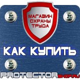 Магазин охраны труда Протекторшоп Ограждение при дорожных работах в Волжске