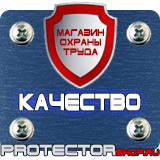 Магазин охраны труда Протекторшоп Информационные стенды гочс в Волжске