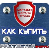 Магазин охраны труда Протекторшоп Какие плакаты по электробезопасности относятся к предупреждающим в Волжске
