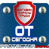 Магазин охраны труда Протекторшоп Схемы строповки и обвязки грузов в Волжске