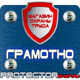 Магазин охраны труда Протекторшоп Знаки безопасности аммиак в Волжске