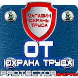 Магазин охраны труда Протекторшоп Огнетушители оп-5 в Волжске