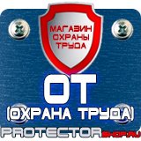 Магазин охраны труда Протекторшоп Знаки дорожного движения запрещающие стоянку в Волжске