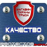 Магазин охраны труда Протекторшоп Таблички с надписью на заказ в Волжске