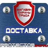 Магазин охраны труда Протекторшоп Охрана труда знаки безопасности на строительной площадке в Волжске