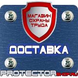 Магазин охраны труда Протекторшоп Знаки безопасности по охране труда в Волжске