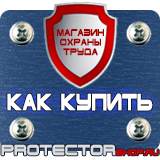 Магазин охраны труда Протекторшоп Знаки безопасности осторожно высокое напряжение в Волжске
