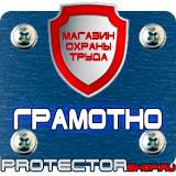 Магазин охраны труда Протекторшоп Алюминиевые рамки для постеров багетные профили в Волжске