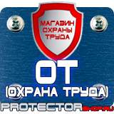 Магазин охраны труда Протекторшоп Дорожные знак мойка автомобилей в Волжске