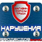 Магазин охраны труда Протекторшоп Дорожные знаки красный круг на белом фоне в Волжске