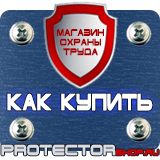 Магазин охраны труда Протекторшоп Знак аптечка первой медицинской помощи 300х150 мм наклейка в Волжске