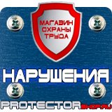 Магазин охраны труда Протекторшоп Плакаты по электробезопасности с черепом в Волжске