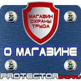 Магазин охраны труда Протекторшоп Знаки безопасности электроустановках в Волжске